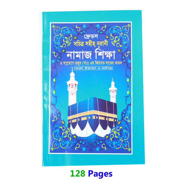 Namaj%20Shikha%20Book%20With%20Bengali%20Pronunciation%20and%20Meaning%20Educational%20Religious%20Boi%20Surprising%20Gift%20Item%20-%20Image%209