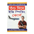 Ghore Boshe 30 days learning Easy Spoken English Book Completely computer Course prescriptive vocabulary motto for everyone. 