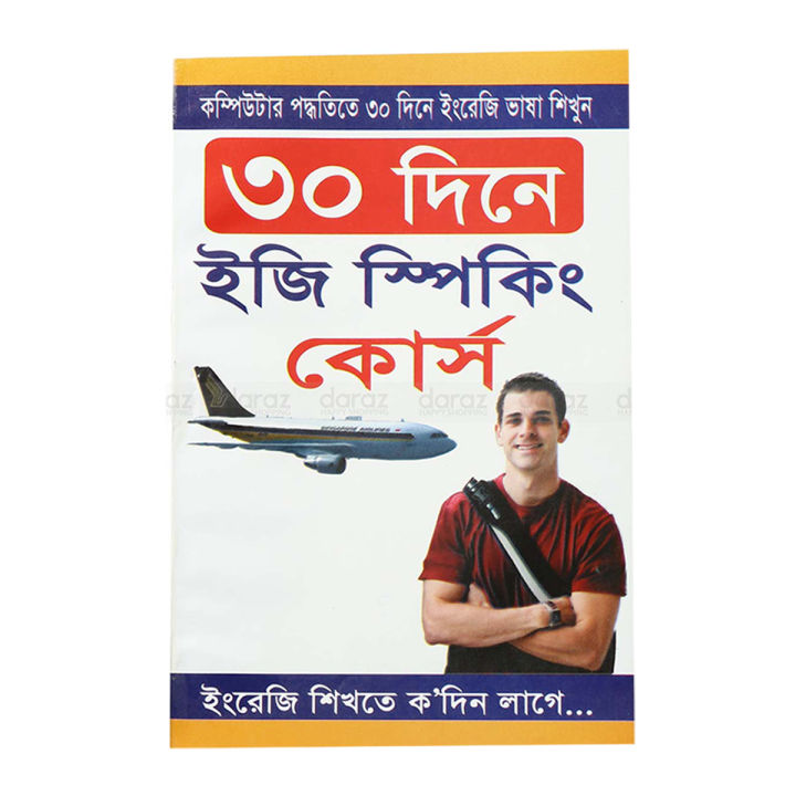 Ghore Boshe 30 days learning Easy Spoken English Book Completely computer Course prescriptive vocabulary motto for everyone