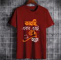 Bodro hobo Indispensable -Quality And Durablity -Bula jao Casual T-Shirt For Men - T Shirt For Man- Innovative Qualityful - Easy To care and Longive T Shirt.