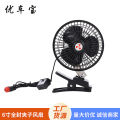 Wholesale 6 inch plastic full encapsulated mini electric fan portable 12V car fan sedan van silent fan. 