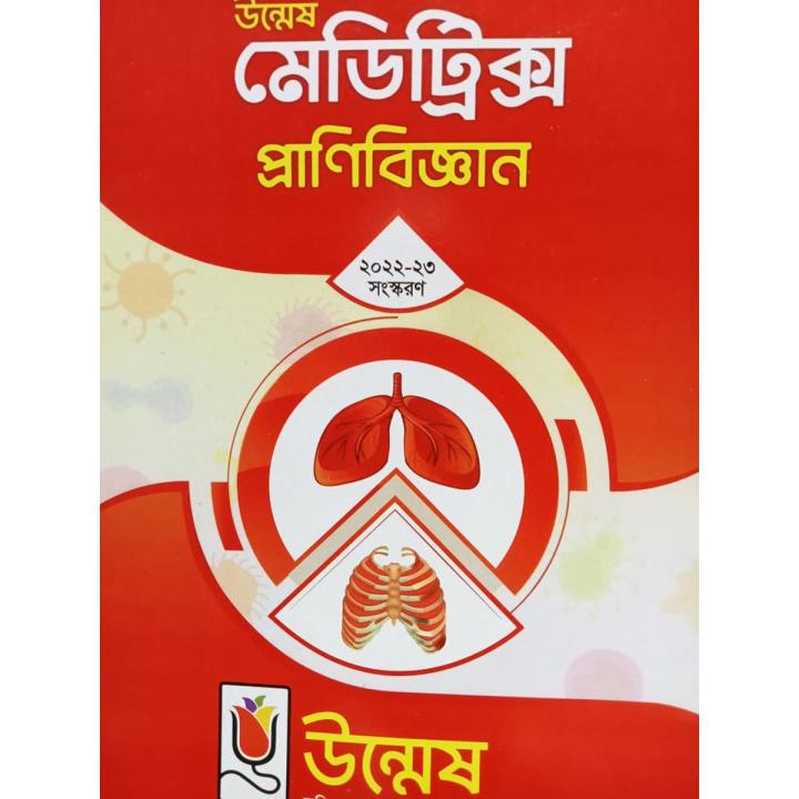 Unmesh Meditrix Biology Bootany and Zoology