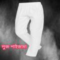 White Cotton Pajama loose Cut Trouser & Loose fit..