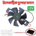 Electric Cooker Cooling Fan 18V Small Big Size Variant for Infrared Induction cooker Replacement Parts Supply 12V-18V DC.