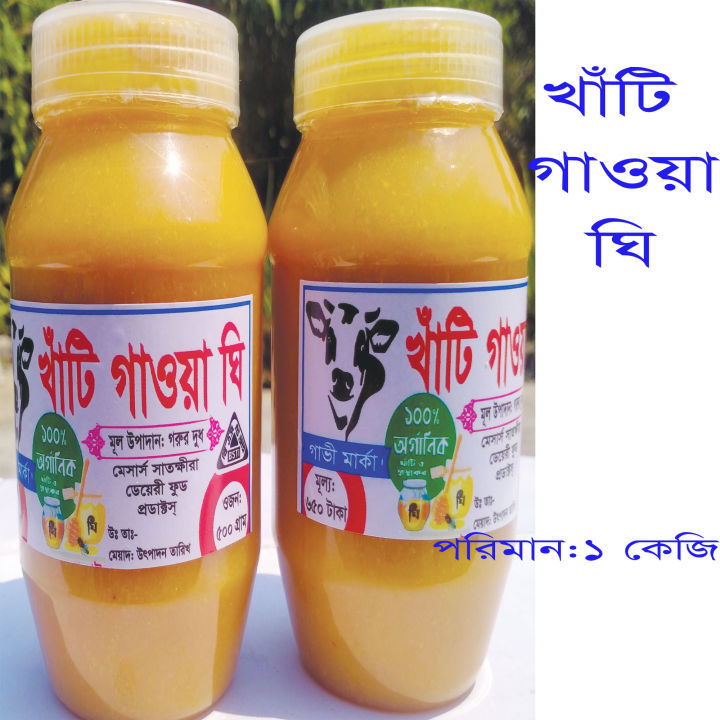 Organic Gawa Ghee 1kg