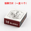 10pcs Blade Including Foot Cleaner & Care Accessories Foot Scraper Cardboard Pack + Blade. 