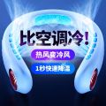 Cross-Border Private Model Hanging Neck Small Fan, Rapid Cooling, Personal Use. 
