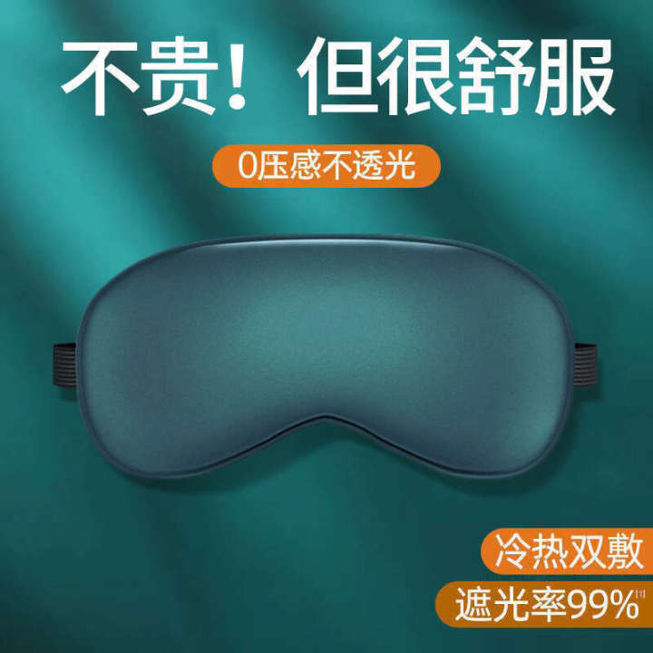 New double sided imitation silk for men women with light blocking mask cold and hot compress ice compress sleep eye mask