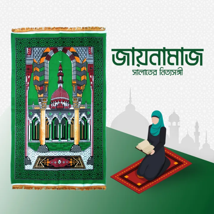 1%20PC%20Printed%20Colorful%20Prayer%20Mat,%20%20Jaynamaz%20,%20%E0%A7%A7%20%E0%A6%AA%E0%A6%BF%E0%A6%9B%20%E0%A6%A8%E0%A6%B0%E0%A6%AE%20%E0%A6%9C%E0%A6%BE%E0%A7%9F%E0%A6%A8%E0%A6%BE%E0%A6%AE%E0%A6%BE%E0%A6%9C%20-%20Image%202