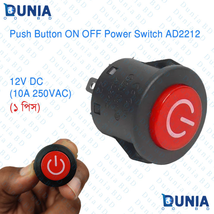 Push Button On Off Power Switch AD2212 (DC 12V 20A) (250V AC 10A) Dunia BD