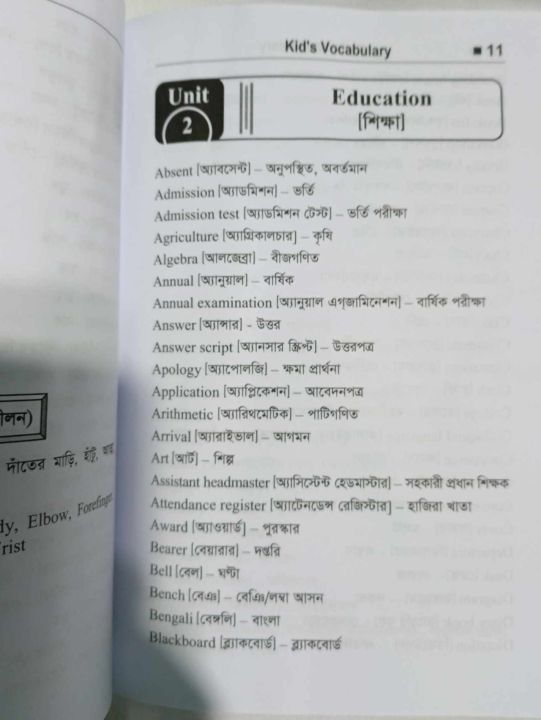 Kid's%20Spoken%20English%20&%20Kid's%20Vocabulary%20(2%20Books)%20By%20Sabirul%20Karim%20/%20Children%20Spoken%20English%20-%20Image%206