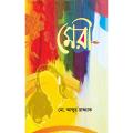 মেরি by মোঃ আবদুর রাজ্জাক. 