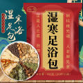 Wanming Wet Cold Lavipeditum Bags Foot Bath Medicine Packs Chinese Mugwort Packs Foot Bath Powder Packs Non-Moisture Non-Cold and Wet Factory Wholesale. 