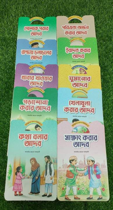 10 Pcs kids Islamic Manners and Morals Series Book set with picture Details
