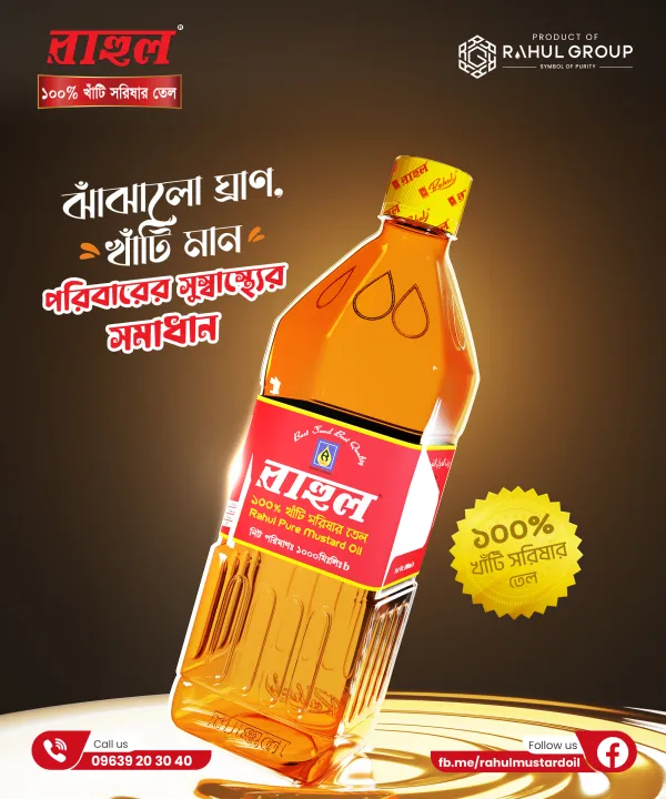 Rahul%20Mustard%20Oil%20100ml%20(%205%20Pcs%20)%20-%20Image%205