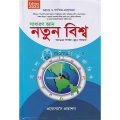 General Knowledge New World (Bangladesh and International). 