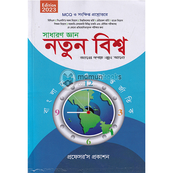 General Knowledge New World (Bangladesh and International)