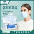 Disposable Medical Mask Independent Packaging Sterilization Grade Efficient Protection Skin-Friendly Breathable Medical Grade Mask Factory. 