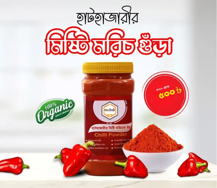 Dry Chili [Hathazari] – মিষ্টিমরিচ [হাটহাজারি], chili powder, Chili ...
