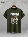 Amar Je Ki Hobe Printed Men's Premium Quality In Cheapest Price T-Shirt.