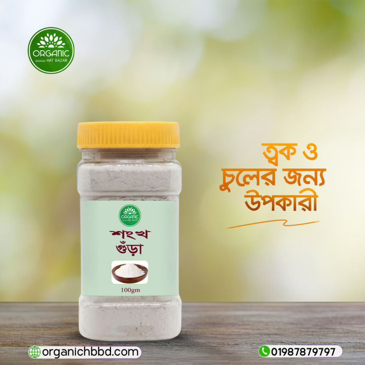 Conch%20Shell%20Powder%20-%20100gm%20-%20Image%202