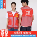 Volunteer Vest Customized Public Welfare Activity Clothing Summer Mesh Mesh Mesh Party Member Volunteer Red Vest PrintingLOGO. 