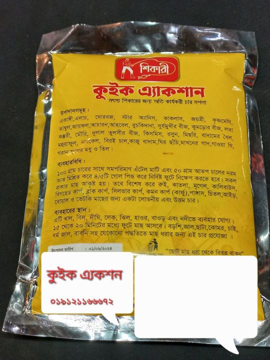 Highly%20effective%20char%20masala%20for%20quick%20action%20fishing%20-%20Image%207