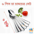 6 পিস স্টেইনলেস স্টিলের লম্বা আচার/চায়ের চামচ - kitchen accessories. 