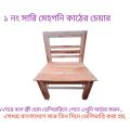 chair for study and office and home. 