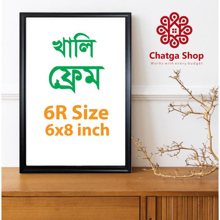 Blank picture frame 6r size 6x8 inch with glass