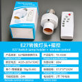 Universal wireless intelligent remote control lamp holder E27 lamp holder.