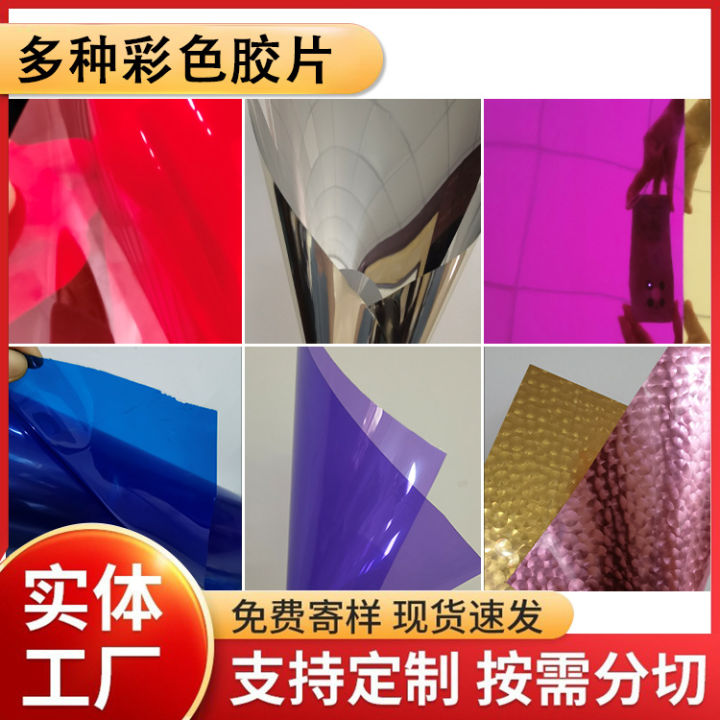 Color red production PET decorative film Blue translucent 3D glasses can be cut PET purple with glue