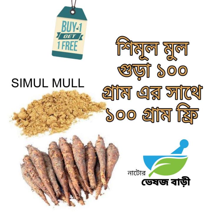 Shimul Mul Powder 100 gram with 100 gram free | Daraz.com.bd