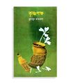 Krishnopokkho by Humayun Ahmed. 