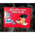 Bangla English Mix Picture & Alphabet Painting Book. 