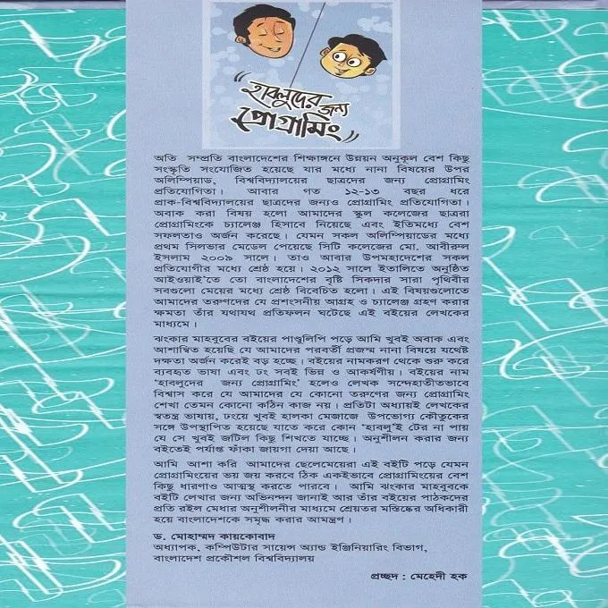 Habluder%20jonno%20programming%20By%20Jhankar%20Mahbub%20-%20Image%204