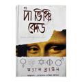 The Da Vinci Code by Dan Brown ( Bangla). 