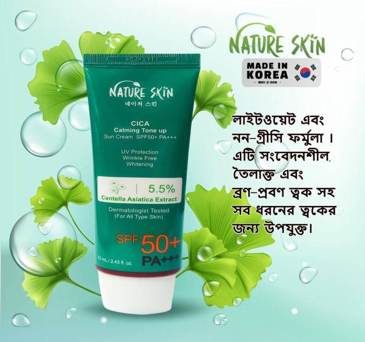 Nature%20Skin%20Cica%20Calming%20Tone%20Up%20Sun%20Cream%20SPF50+%20PA+++%20100mL%20By%20NS%20Glamour%20Mart%20-%20Image%206