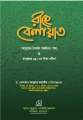 Rahe Belayat by Dr. Khondokar Abdullah Jahangir. 
