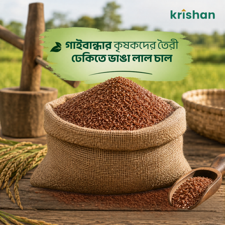 Lal%20Chal%20Dheki%20Chata-%20Organic%20Red%20Rice%201kg%20-%20Image%202