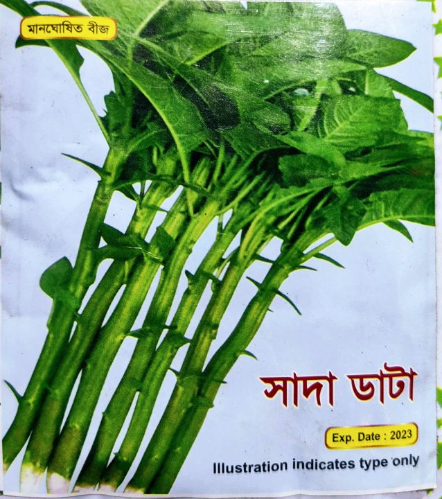 Bismillah%20Seeds%20Sobuj%20Data%20Seeds%201gm%20Pack%20-%20Image%202