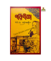 Porinita Golpo - Book. 