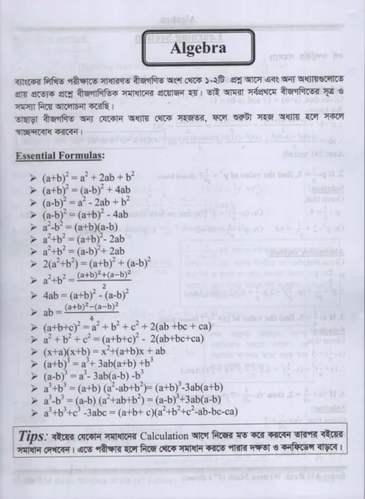 A Text Book on Bank Written Math by Jafar Iqbal Ansary - 4th Edition ...