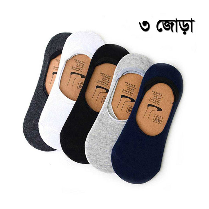 3 Pair for Loafer Quality Brand Graded Ankle Socks For Men