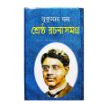 Shrestha Rochona somogro  (শ্রেষ্ঠ রচনা সমগ্র )  by Sukumar Ray. 