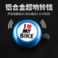 Bicycle accessories bell super loud kids mountain bike bell scooter bell bell mountain bike loud bell horn. 