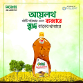 Oilth Pure Mustard Oil 1.8L ( 1 Pcs ). 