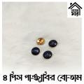 Button For PANJABI - HIGH Quality Button - 4 pieces Set - Design 101. 