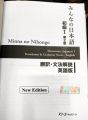 N5 - Japanse to English Language Learning (3 Books Set). 