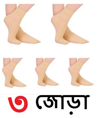 3 pairs Cotton long socks for Women- Skin Color